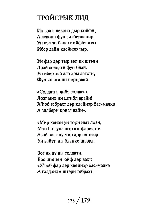 Эрнст Левин - Декамерон переводчика - Страница № 179