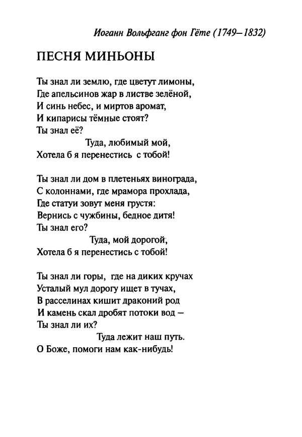 Эрнст Левин - Декамерон переводчика - Страница № 18