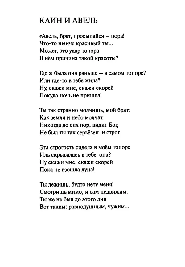 Эрнст Левин - Декамерон переводчика - Страница № 184