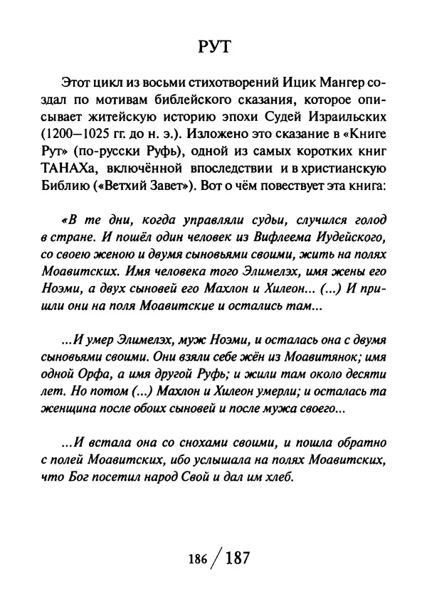 Эрнст Левин - Декамерон переводчика - Страница № 187