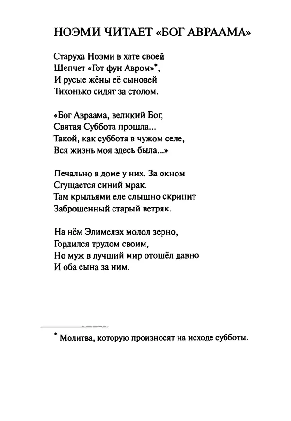Эрнст Левин - Декамерон переводчика - Страница № 190