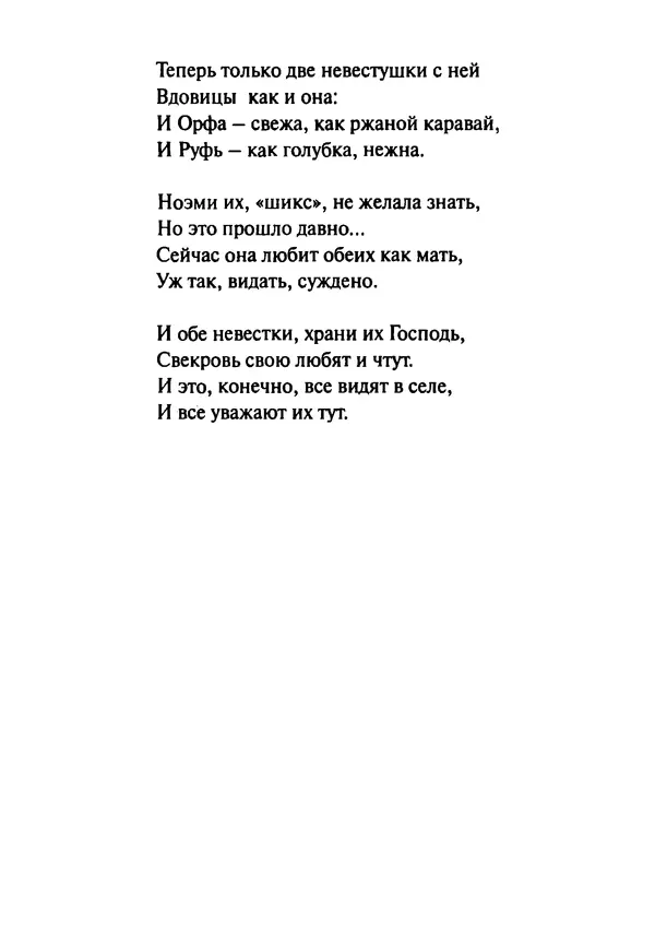 Эрнст Левин - Декамерон переводчика - Страница № 192