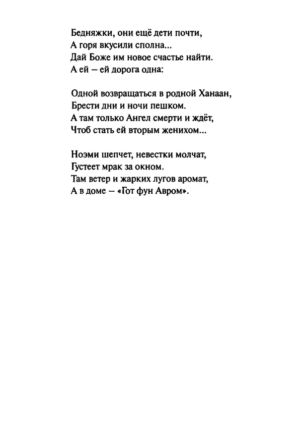 Эрнст Левин - Декамерон переводчика - Страница № 194