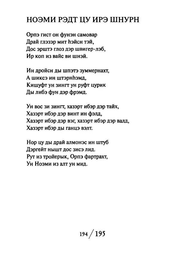 Эрнст Левин - Декамерон переводчика - Страница № 195