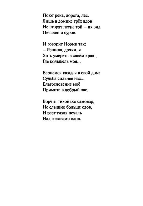 Эрнст Левин - Декамерон переводчика - Страница № 198