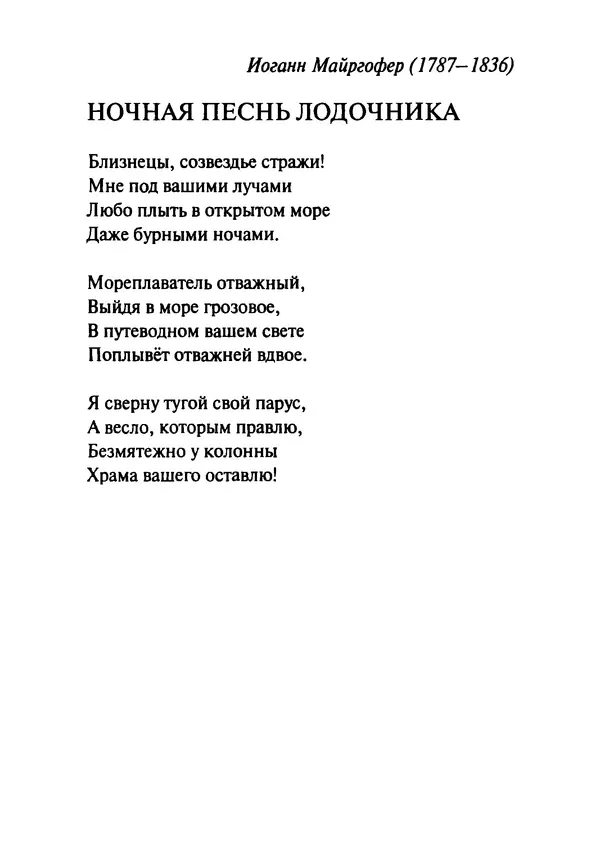 Эрнст Левин - Декамерон переводчика - Страница № 20