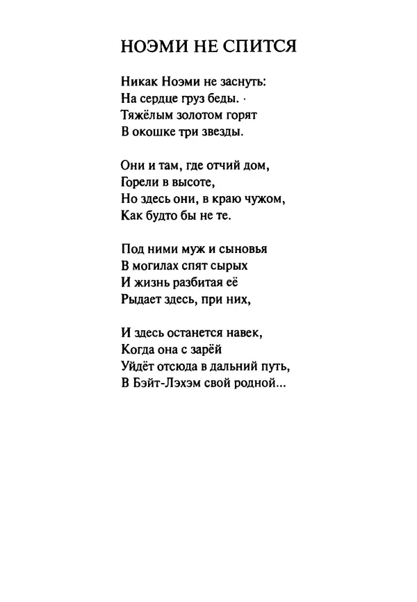 Эрнст Левин - Декамерон переводчика - Страница № 200