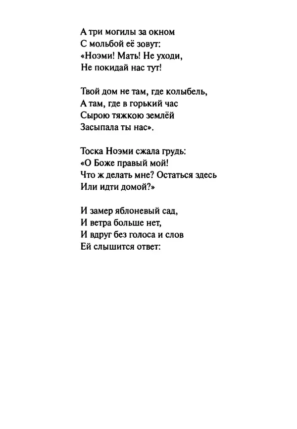 Эрнст Левин - Декамерон переводчика - Страница № 202