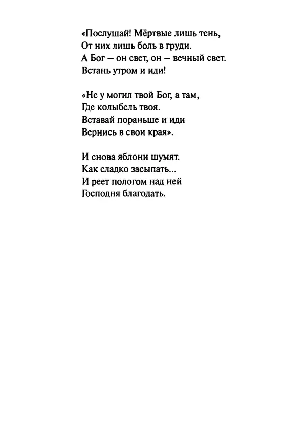 Эрнст Левин - Декамерон переводчика - Страница № 204