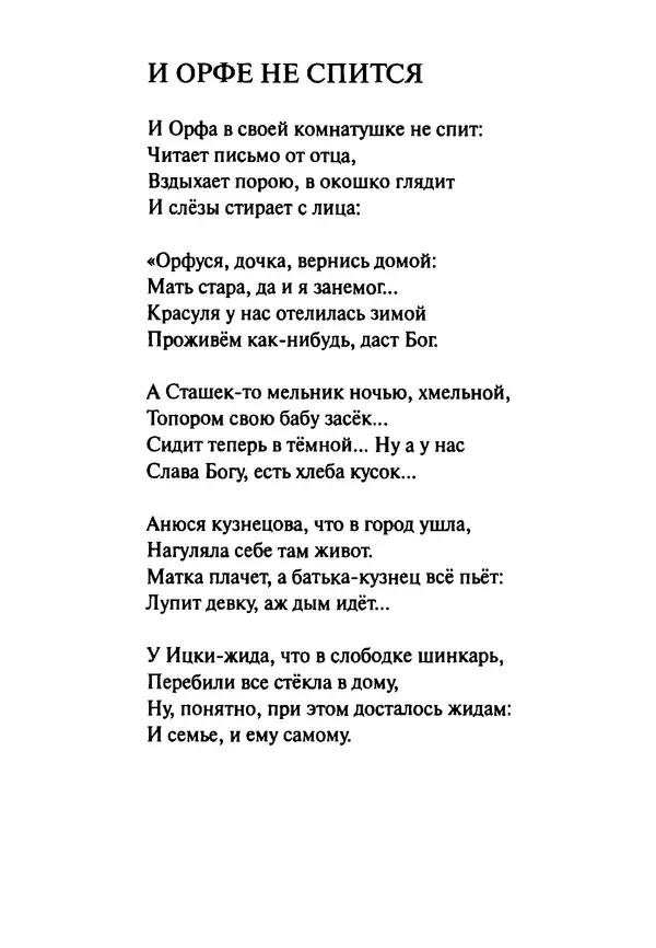 Эрнст Левин - Декамерон переводчика - Страница № 206