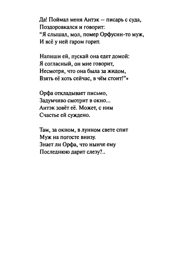 Эрнст Левин - Декамерон переводчика - Страница № 208