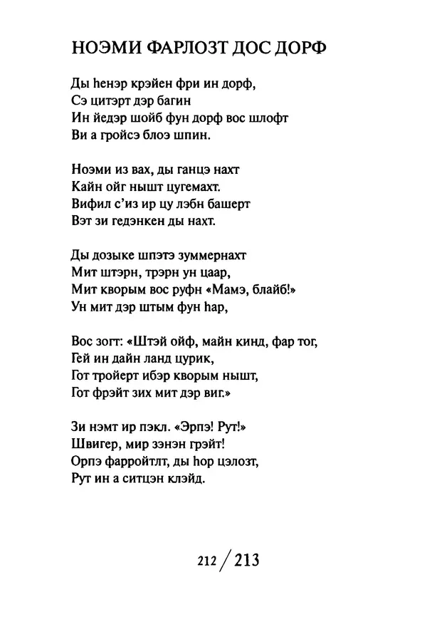 Эрнст Левин - Декамерон переводчика - Страница № 213