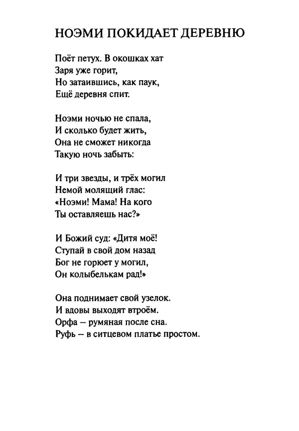 Эрнст Левин - Декамерон переводчика - Страница № 214