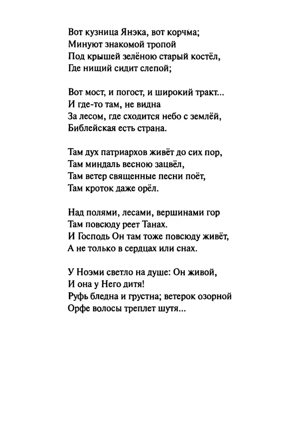 Эрнст Левин - Декамерон переводчика - Страница № 216