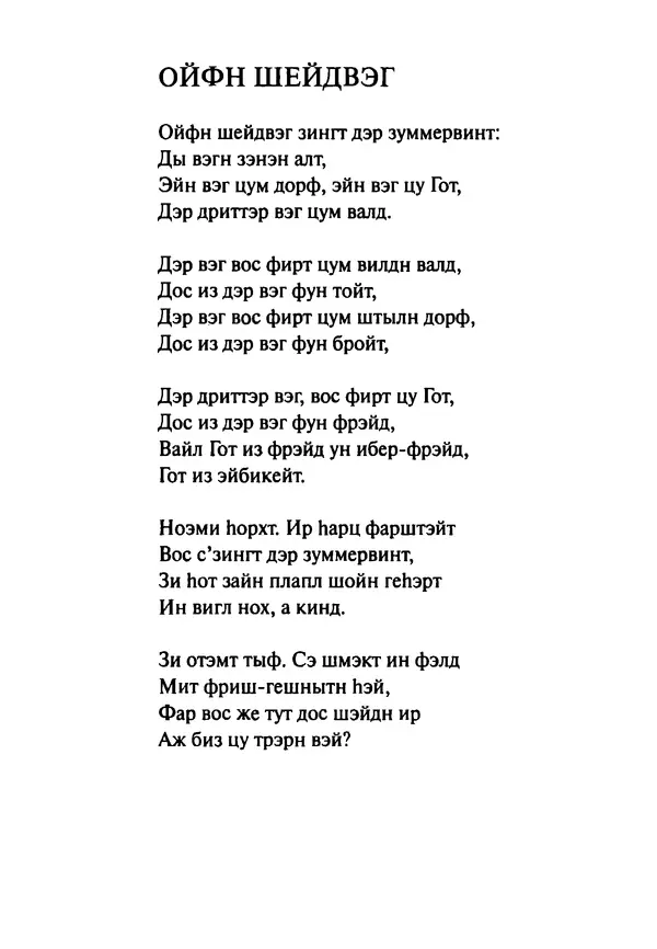 Эрнст Левин - Декамерон переводчика - Страница № 217