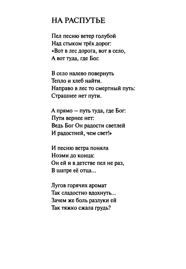 Эрнст Левин - Декамерон переводчика - Страница № 218