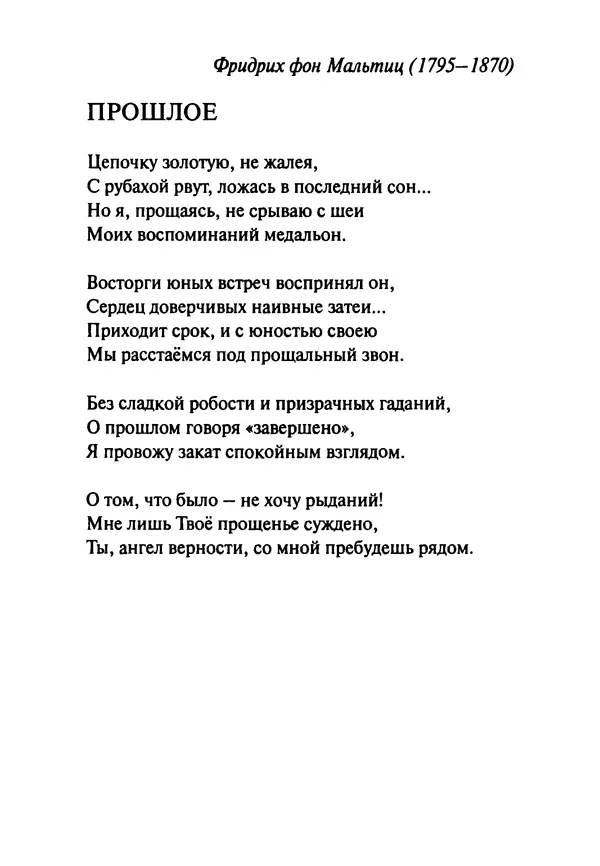 Эрнст Левин - Декамерон переводчика - Страница № 22