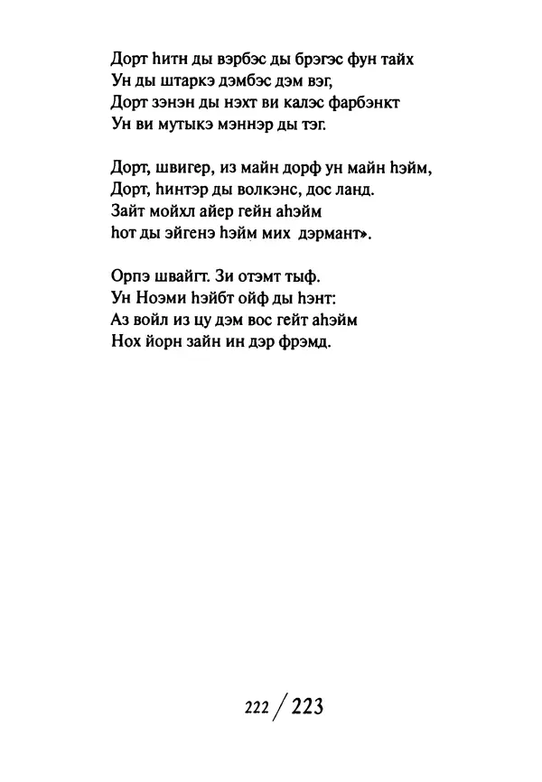 Эрнст Левин - Декамерон переводчика - Страница № 223