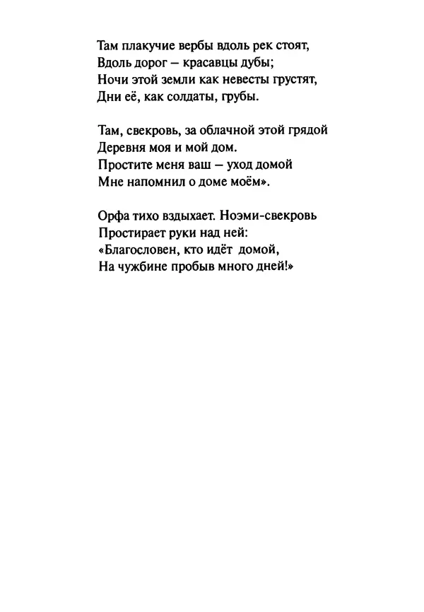 Эрнст Левин - Декамерон переводчика - Страница № 224