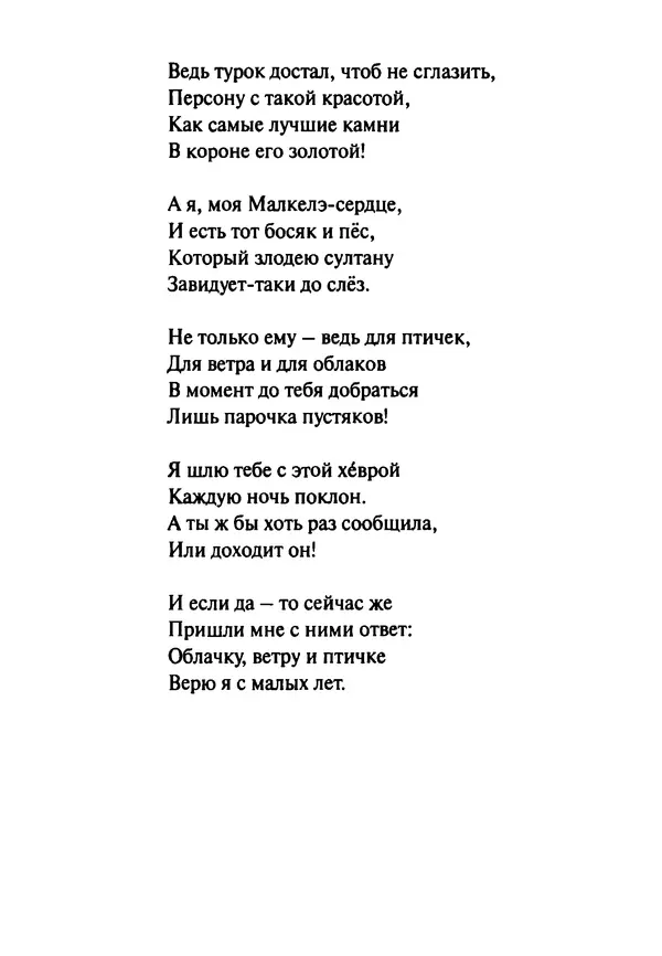 Эрнст Левин - Декамерон переводчика - Страница № 234