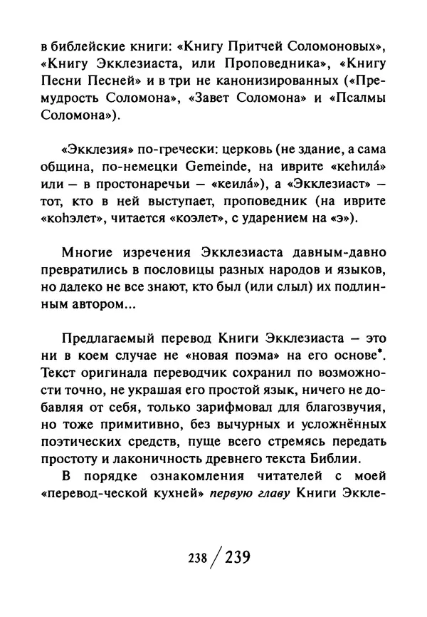 Эрнст Левин - Декамерон переводчика - Страница № 239