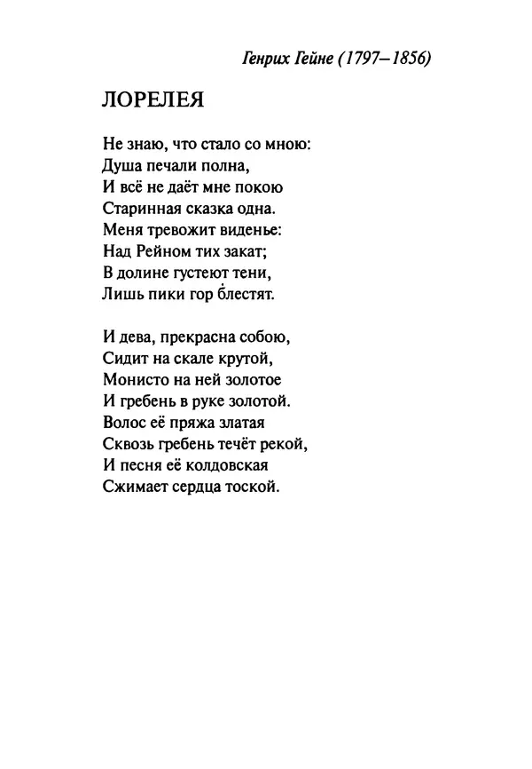 Эрнст Левин - Декамерон переводчика - Страница № 24