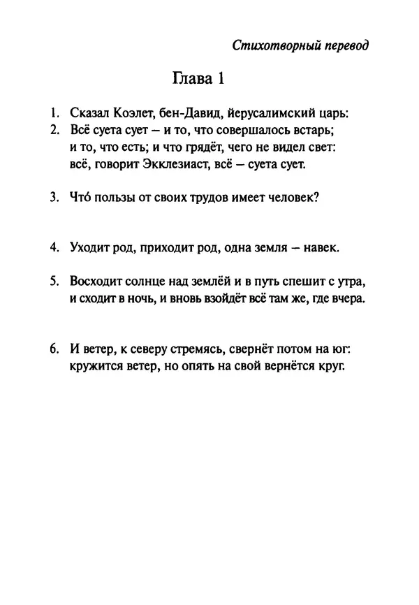 Эрнст Левин - Декамерон переводчика - Страница № 242