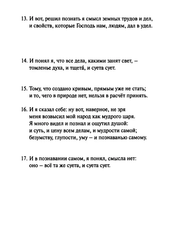 Эрнст Левин - Декамерон переводчика - Страница № 246