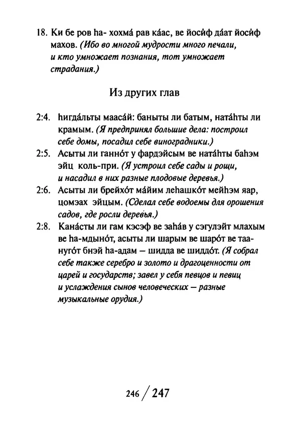 Эрнст Левин - Декамерон переводчика - Страница № 247