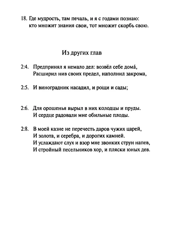 Эрнст Левин - Декамерон переводчика - Страница № 248