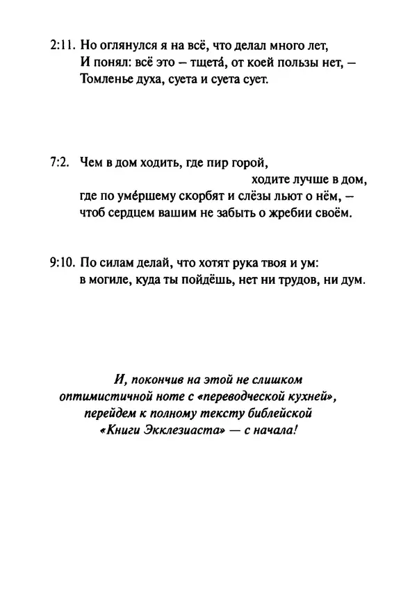 Эрнст Левин - Декамерон переводчика - Страница № 250