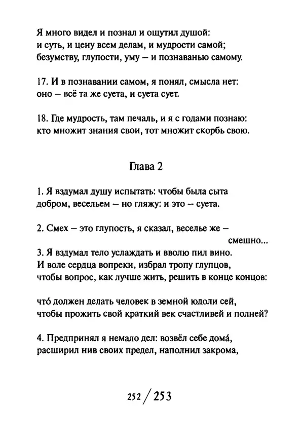 Эрнст Левин - Декамерон переводчика - Страница № 253