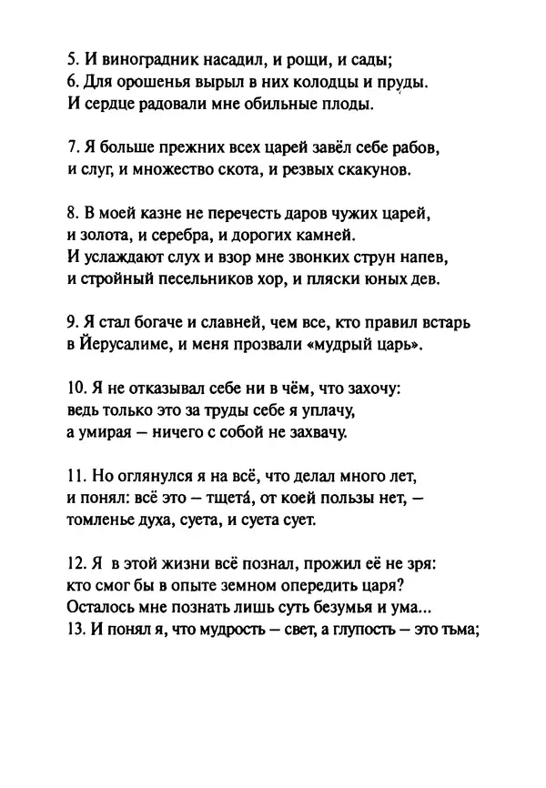 Эрнст Левин - Декамерон переводчика - Страница № 254