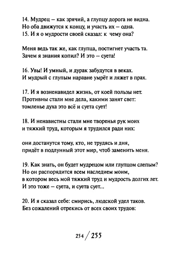 Эрнст Левин - Декамерон переводчика - Страница № 255
