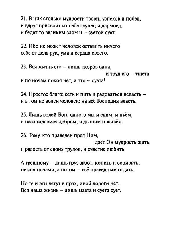 Эрнст Левин - Декамерон переводчика - Страница № 256