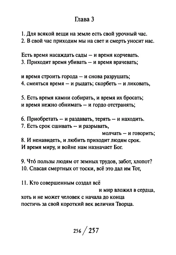 Эрнст Левин - Декамерон переводчика - Страница № 257