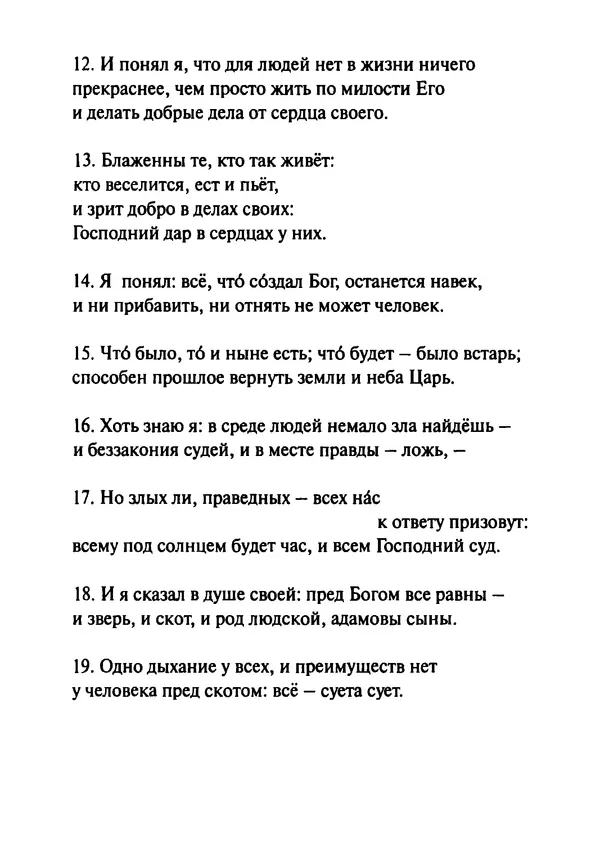 Эрнст Левин - Декамерон переводчика - Страница № 258