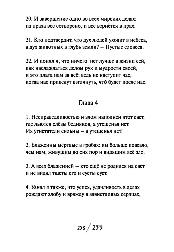 Эрнст Левин - Декамерон переводчика - Страница № 259