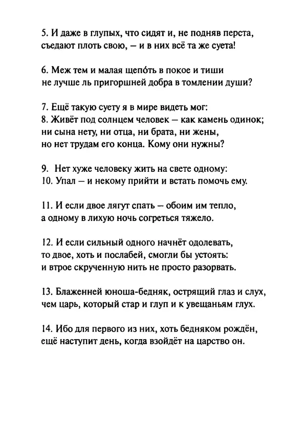 Эрнст Левин - Декамерон переводчика - Страница № 260