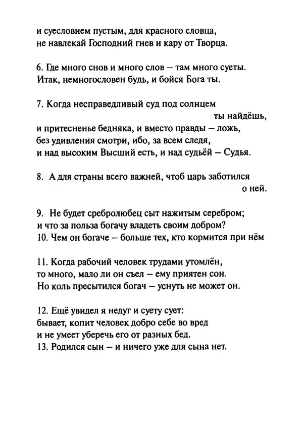 Эрнст Левин - Декамерон переводчика - Страница № 262