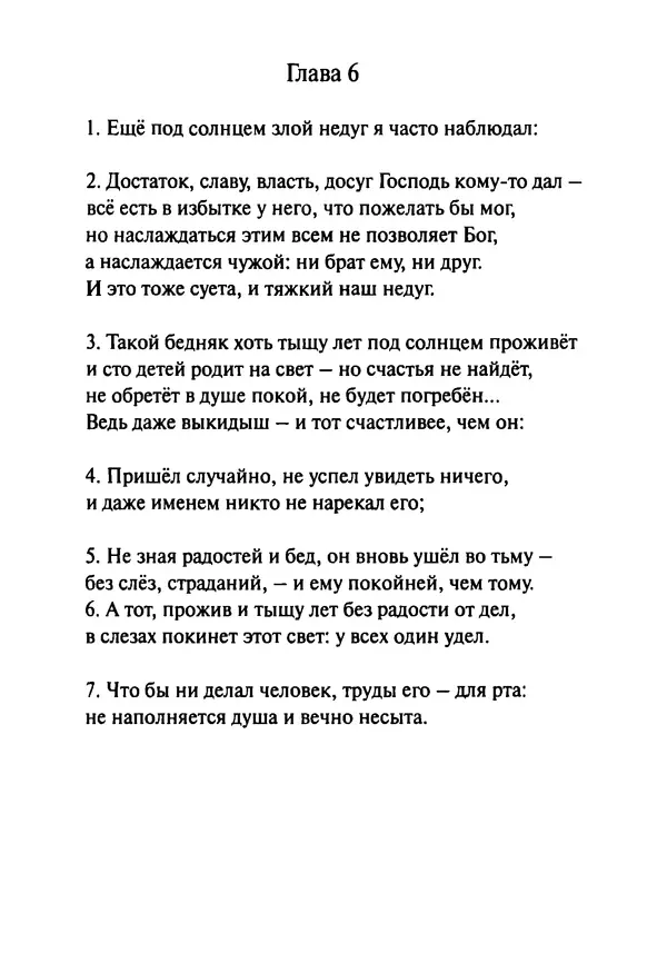 Эрнст Левин - Декамерон переводчика - Страница № 264