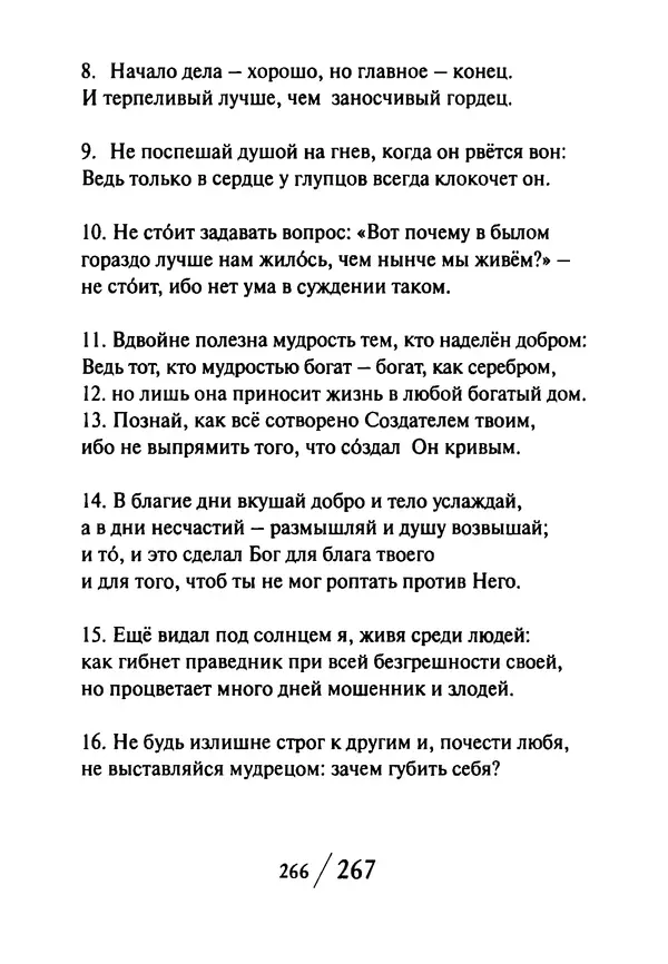 Эрнст Левин - Декамерон переводчика - Страница № 267
