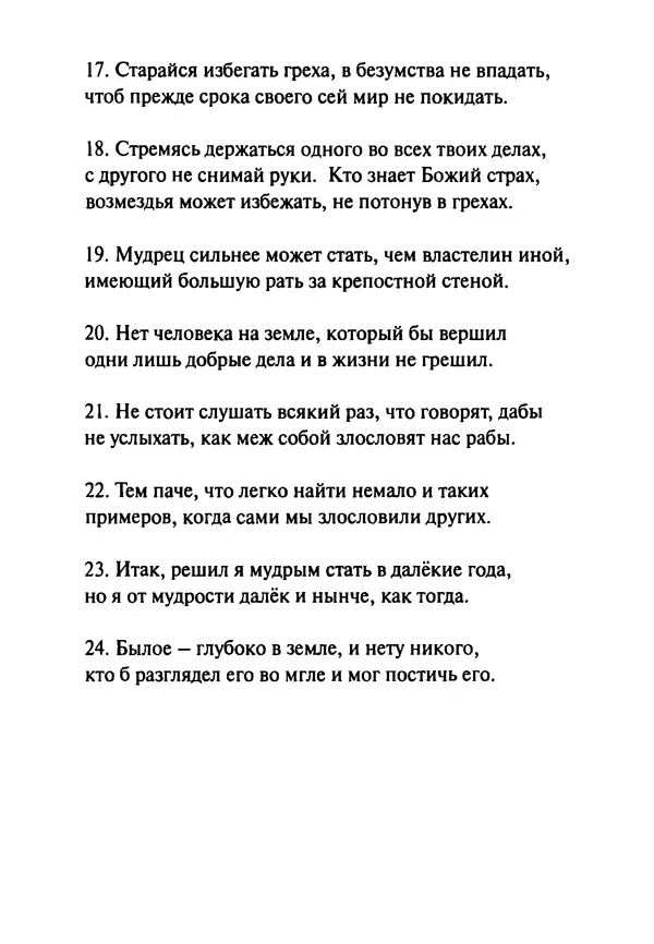 Эрнст Левин - Декамерон переводчика - Страница № 268