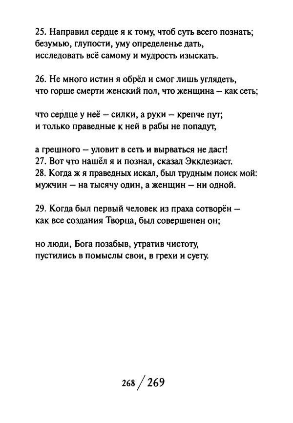 Эрнст Левин - Декамерон переводчика - Страница № 269