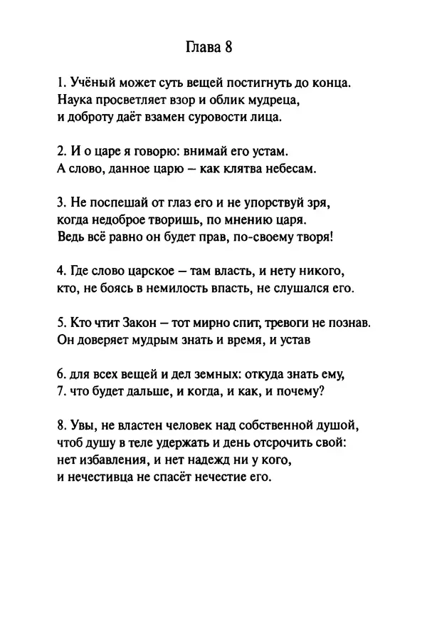 Эрнст Левин - Декамерон переводчика - Страница № 270