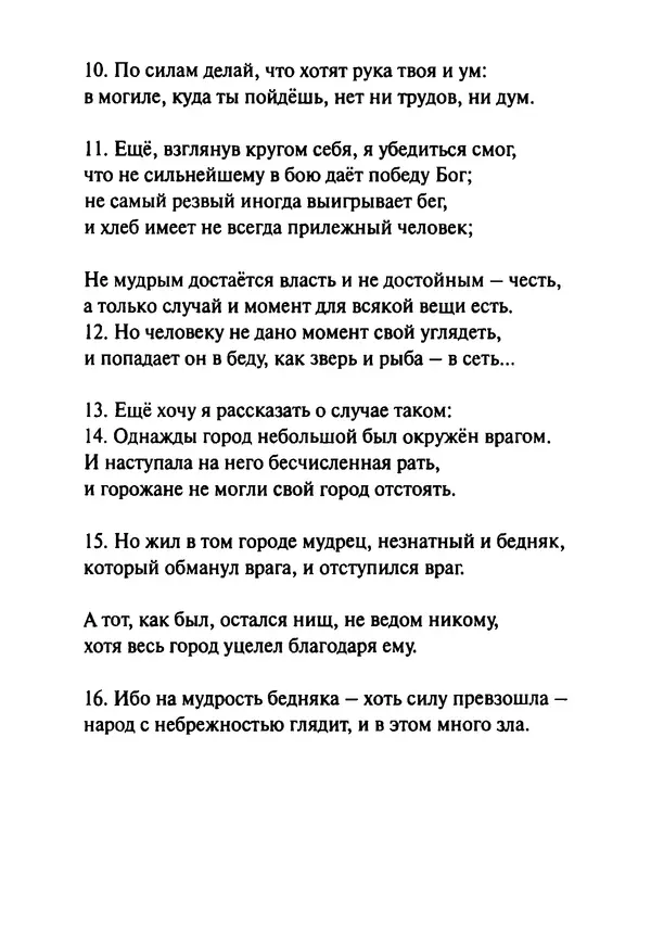 Эрнст Левин - Декамерон переводчика - Страница № 274