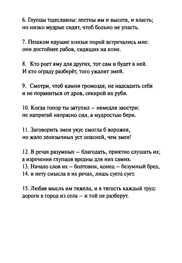 Эрнст Левин - Декамерон переводчика - Страница № 276