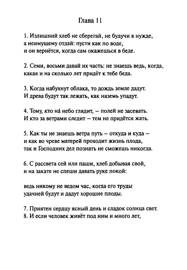 Эрнст Левин - Декамерон переводчика - Страница № 278