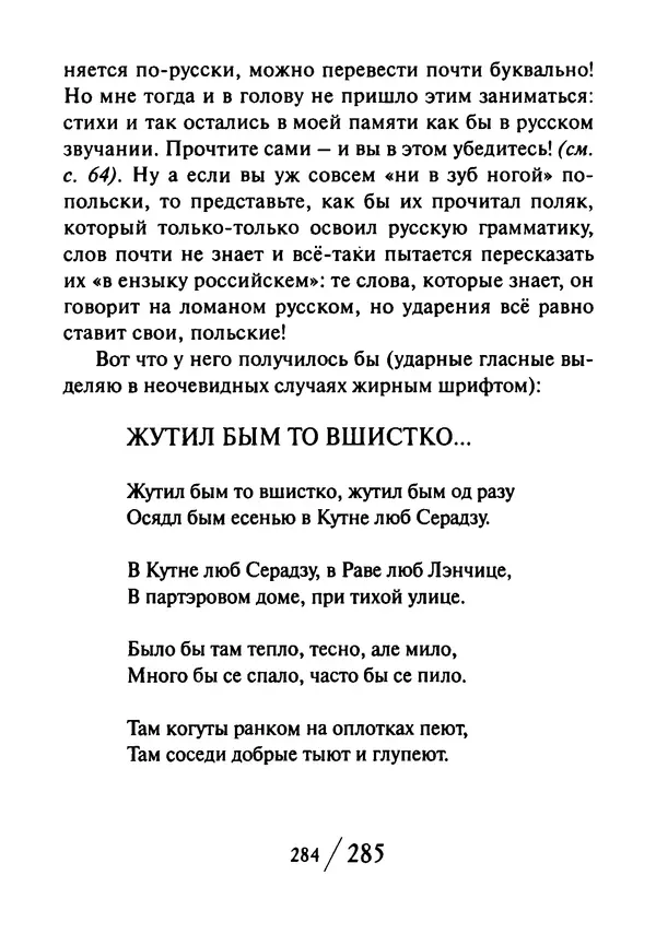 Эрнст Левин - Декамерон переводчика - Страница № 285