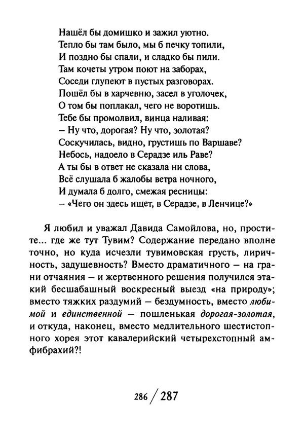 Эрнст Левин - Декамерон переводчика - Страница № 287